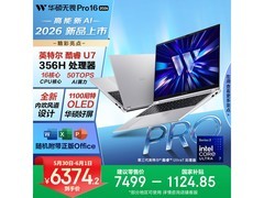 华硕无畏Pro16酷睿版2026 AI本低价购