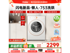 Leader懒人小鲸洗12kg洗烘一体机