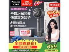 Panasonic花芯2.0电吹风直降近300！