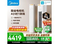 美的酷省电Pro立柜空调