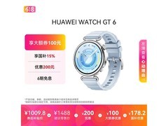 华为 WATCH GT 6 冰雪蓝手表低至 873.8 元
