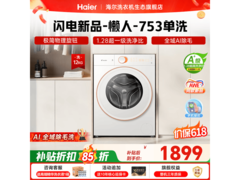 Leader懒人小鲸洗12kg滚筒洗衣机