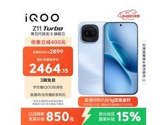 iQOO Z11 Turbo 5G沧浪浮光版
