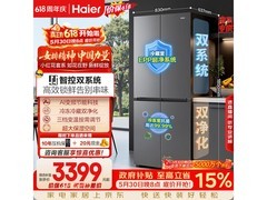 海尔小红花548L风冷冰箱直降千元