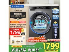 Leader 12kg 滚筒洗衣机，到手仅 1785.89 元