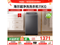 海尔初色XQB110洗衣机11kg直降677元