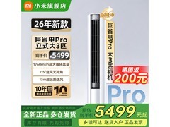 米家巨省电Pro空调立柜式3匹