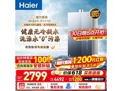 海尔麦浪燃气热水器16L钜惠
