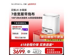 云鲸 JX 扫拖一体机京东特惠低至 3981.19 元