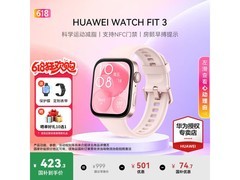 华为WATCH FIT 3星云粉热售