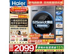 海尔小红花12kg滚筒洗衣机大促仅2086元