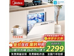 美的 AQ80S 洗碗机 10 套大容量 直降 300 元