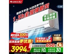 格力1.5匹云舒氧Pro空调直降1034元