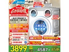 美的MG11GGEX三筒洗衣机