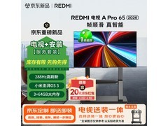 红米A Pro 65英寸4K电视2797元