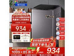 海尔12.2kg波轮洗衣机906元