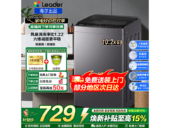 Leader海尔统帅波轮洗衣机，直降近千元