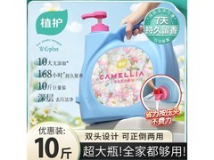 植护10斤香氛洗衣液特惠，到手价仅49.9元！