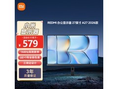 小米27英寸显示器2026款，低至432元