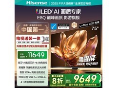 海信 75 英寸 E8Q 电视，优惠后低至 6111.2 元