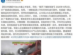 雨天启用辅助驾驶致失控，驾驶员全责