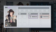 汉家江湖：底配通关无名攻略