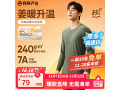 网易严选暖姜保暖内衣低至49元包邮