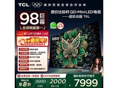 TCL 98T6L 电视优惠来袭，到手 7166.48 元