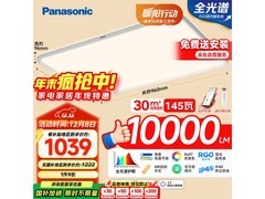 Panasonic松下吸顶灯低至483元！