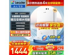 Haier海尔16L燃气热水器直降千元！