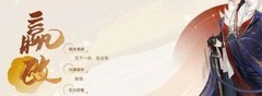 忘川风华录新手阵容与装备攻略