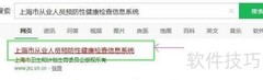 健康证网上查询指南