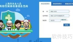健康证网上查询指南