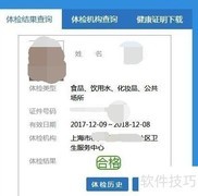 健康证网上查询指南