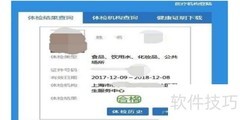 电子健康证打印指南