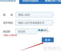 健康证电子版打印方法