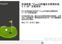 Ping32工单管理使用指南