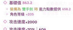 托拉姆物语：万速大剑攻速配置