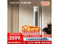 华凌3匹柜机空调2839元