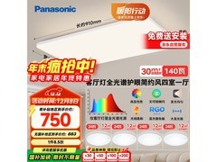 Panasonic松下吸顶灯套装低至349元