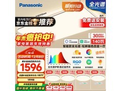 Panasonic松下吸顶灯，低至885元疯抢