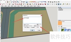 SketchUp三维文字生成教程