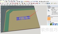 SketchUp三维文字生成教程