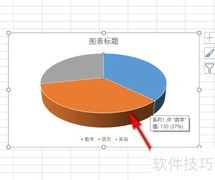 三维饼图变薄技巧