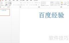 PPT文字三维旋转技巧