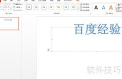 PPT文字三维旋转技巧