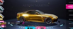 和平精英阿斯顿马丁获取攻略