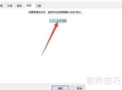 禁用电脑开机自启动程序方法