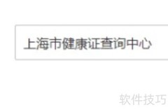 上海健康证查询官网入口