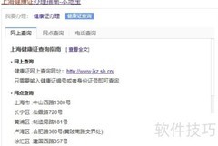 上海健康证查询官网入口